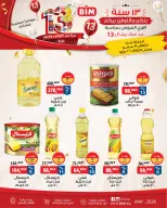 عروض بيم ماركت مصر من ١٩ حتى ٢٦ مايو ٢٠٢٦ عروض العيد السنوى - صفحة 3