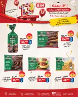 عروض بيم ماركت مصر من ١٩ حتى ٢٦ مايو ٢٠٢٦ عروض العيد السنوى - صفحة 9