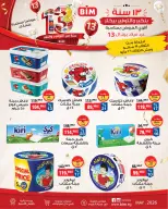 عروض بيم ماركت مصر من ١٩ حتى ٢٦ مايو ٢٠٢٦ عروض العيد السنوى - صفحة 4