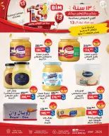 عروض بيم ماركت مصر من ١٩ حتى ٢٦ مايو ٢٠٢٦ عروض العيد السنوى - صفحة 1