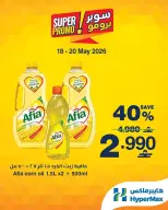 Ofertas de HyperMax Oman de 18 a 20 mayo 2026 Ofertas de súper promoción - Página 4