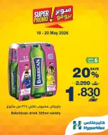 Ofertas de HyperMax Oman de 18 a 20 mayo 2026 Ofertas de súper promoción - Página 2