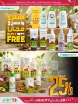Offres Lulu Région Occidentale de 30 Dhuʻl-Qiʻdah à 13 Dhuʻl-Hijjah 1447 AH (17 au 30 mai 2026) Offres Beautyworld - Lulu - Arabie Saoudite - 17 mai 2026 – 30 mai 2026 - Page 30