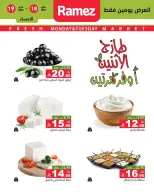 Ramez Markets offers in Eastern Province from 1 to 2 Dhuʻl-Hijjah 1447 AH (18 – 19 May 2026) Fresh Deals - Ramez Markets - Saudi Arabia - 18 May 2026 – 19 May 2026 - Page 3