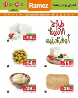 Ramez Markets offers in Riyadh from 1 to 2 Dhuʻl-Hijjah 1447 AH (18 – 19 May 2026) Fresh Deals - Ramez Markets - Saudi Arabia - 18 May 2026 – 19 May 2026 - Page 2