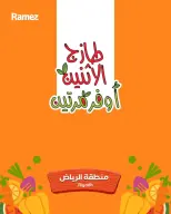Ramez Markets offers in Riyadh from 1 to 2 Dhuʻl-Hijjah 1447 AH (18 – 19 May 2026) Fresh Deals - Ramez Markets - Saudi Arabia - 18 May 2026 – 19 May 2026 - Page 1
