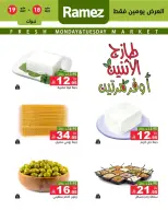 Ramez Markets offers in Tabuk from 1 to 2 Dhuʻl-Hijjah 1447 AH (18 – 19 May 2026) Fresh Deals - Ramez Markets - Saudi Arabia - 18 May 2026 – 19 May 2026 - Page 3