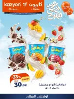 Kazyon Market Egypt offers from 19 to 25 May 2026 Ice cream offers - Page 2