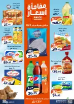 Kazyon Market Egypt offers from 19 to 25 May 2026 Tuesday offer - Page 2