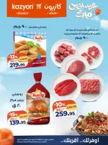 Kazyon Market Egypt offers from 19 to 25 May 2026 Tuesday offer - Page 13