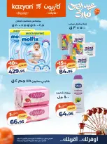 Kazyon Market Egypt offers from 19 to 25 May 2026 Tuesday offer - Page 22