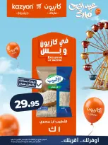 Kazyon Market Egypt offers from 19 to 25 May 2026 Tuesday offer - Page 8