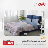 عروض رنين من ١٩ حتى ٢٠ مايو ٢٠٢٦ عروض المفروشات والستائر - صفحة 8