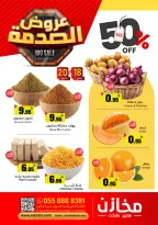 Saving stores Saudi Arabia offers from 1 to 3 Dhuʻl-Hijjah 1447 AH (18 – 20 May 2026) Shock Shows - Saving stores - Saudi Arabia - 18 May 2026 – 20 May 2026 - Page 2