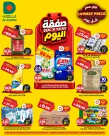 Dukan Saudi Arabia offers Tuesday، 2 Dhuʻl-Hijjah 1447 (Tuesday 19 May 2026) Deal of the Day - Dukan - Saudi Arabia - 19 May 2026 – 19 May 2026 - Page 1
