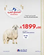 عروض كارفور السعودية من ٢ حتى ٨ ذو الحجة ١٤٤٧ هـ (١٩ إلى ٢٥ مايو ٢٠٢٦) عروض أضاحي العيد - كارفور - السعودية - 19 مايو 2026 – 25 مايو 2026 - صفحة 6