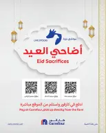عروض كارفور السعودية من ٢ حتى ٨ ذو الحجة ١٤٤٧ هـ (١٩ إلى ٢٥ مايو ٢٠٢٦) عروض أضاحي العيد - كارفور - السعودية - 19 مايو 2026 – 25 مايو 2026 - صفحة 1