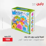 عروض رنين من ١٩ حتى ٢٠ مايو ٢٠٢٦ عروض الشنط ولعب الأطفال - صفحة 50