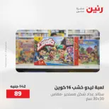 عروض رنين من ١٩ حتى ٢٠ مايو ٢٠٢٦ عروض الشنط ولعب الأطفال - صفحة 59