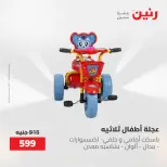 عروض رنين من ١٩ حتى ٢٠ مايو ٢٠٢٦ عروض الشنط ولعب الأطفال - صفحة 3