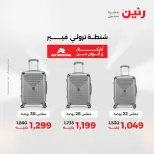 عروض رنين من ١٩ حتى ٢٠ مايو ٢٠٢٦ عروض الشنط ولعب الأطفال - صفحة 64