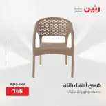 عروض رنين من ١٩ حتى ٢٠ مايو ٢٠٢٦ عروض الشنط ولعب الأطفال - صفحة 52