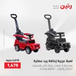 عروض رنين من ١٩ حتى ٢٠ مايو ٢٠٢٦ عروض الشنط ولعب الأطفال - صفحة 10