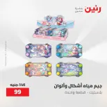 عروض رنين من ١٩ حتى ٢٠ مايو ٢٠٢٦ عروض الشنط ولعب الأطفال - صفحة 57
