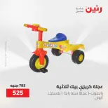 عروض رنين من ١٩ حتى ٢٠ مايو ٢٠٢٦ عروض الشنط ولعب الأطفال - صفحة 20