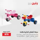 عروض رنين من ١٩ حتى ٢٠ مايو ٢٠٢٦ عروض الشنط ولعب الأطفال - صفحة 13