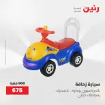عروض رنين من ١٩ حتى ٢٠ مايو ٢٠٢٦ عروض الشنط ولعب الأطفال - صفحة 16