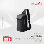 عروض رنين من ١٩ حتى ٢٠ مايو ٢٠٢٦ عروض الشنط ولعب الأطفال - صفحة 76