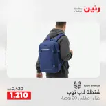 عروض رنين من ١٩ حتى ٢٠ مايو ٢٠٢٦ عروض الشنط ولعب الأطفال - صفحة 67