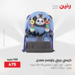 عروض رنين من ١٩ حتى ٢٠ مايو ٢٠٢٦ عروض الشنط ولعب الأطفال - صفحة 7