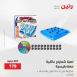 عروض رنين من ١٩ حتى ٢٠ مايو ٢٠٢٦ عروض الشنط ولعب الأطفال - صفحة 47