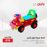 عروض رنين من ١٩ حتى ٢٠ مايو ٢٠٢٦ عروض الشنط ولعب الأطفال - صفحة 19