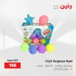 عروض رنين من ١٩ حتى ٢٠ مايو ٢٠٢٦ عروض الشنط ولعب الأطفال - صفحة 49