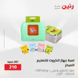 عروض رنين من ١٩ حتى ٢٠ مايو ٢٠٢٦ عروض الشنط ولعب الأطفال - صفحة 40