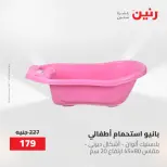 عروض رنين من ١٩ حتى ٢٠ مايو ٢٠٢٦ عروض الشنط ولعب الأطفال - صفحة 46