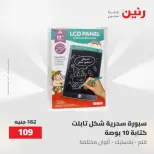 عروض رنين من ١٩ حتى ٢٠ مايو ٢٠٢٦ عروض الشنط ولعب الأطفال - صفحة 56