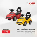 عروض رنين من ١٩ حتى ٢٠ مايو ٢٠٢٦ عروض الشنط ولعب الأطفال - صفحة 15