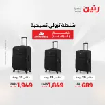 عروض رنين من ١٩ حتى ٢٠ مايو ٢٠٢٦ عروض الشنط ولعب الأطفال - صفحة 62