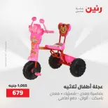 عروض رنين من ١٩ حتى ٢٠ مايو ٢٠٢٦ عروض الشنط ولعب الأطفال - صفحة 17