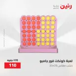 عروض رنين من ١٩ حتى ٢٠ مايو ٢٠٢٦ عروض الشنط ولعب الأطفال - صفحة 55