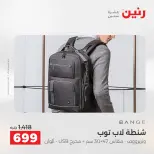 عروض رنين من ١٩ حتى ٢٠ مايو ٢٠٢٦ عروض الشنط ولعب الأطفال - صفحة 69