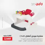عروض رنين من ١٩ حتى ٢٠ مايو ٢٠٢٦ عروض الشنط ولعب الأطفال - صفحة 6
