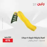 عروض رنين من ١٩ حتى ٢٠ مايو ٢٠٢٦ عروض الشنط ولعب الأطفال - صفحة 24