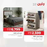 عروض رنين من ١٩ حتى ٢٠ مايو ٢٠٢٦ عروض الأثاث - صفحة 16