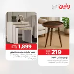 عروض رنين من ١٩ حتى ٢٠ مايو ٢٠٢٦ عروض الأثاث - صفحة 19