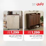 عروض رنين من ١٩ حتى ٢٠ مايو ٢٠٢٦ عروض الأثاث - صفحة 18